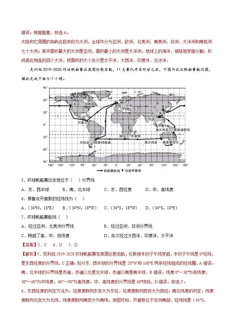 第一章  世界的海洋和陆地（冲刺高分卷）-八年级地理上册单元考点梳理分层卷（中图·北京版）03