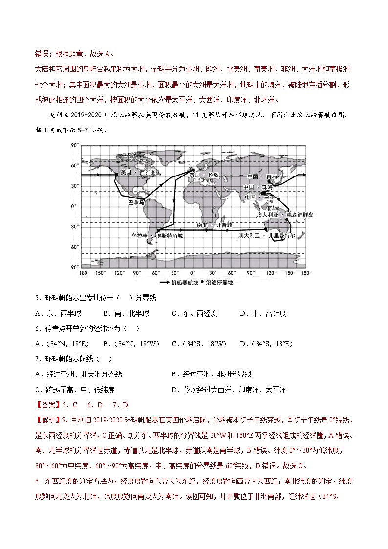 第一章 世界的海洋和陆地(冲刺高分卷) 八年级地理上册单元考点梳理分层卷(中图·北京版)(解析版)第3页
