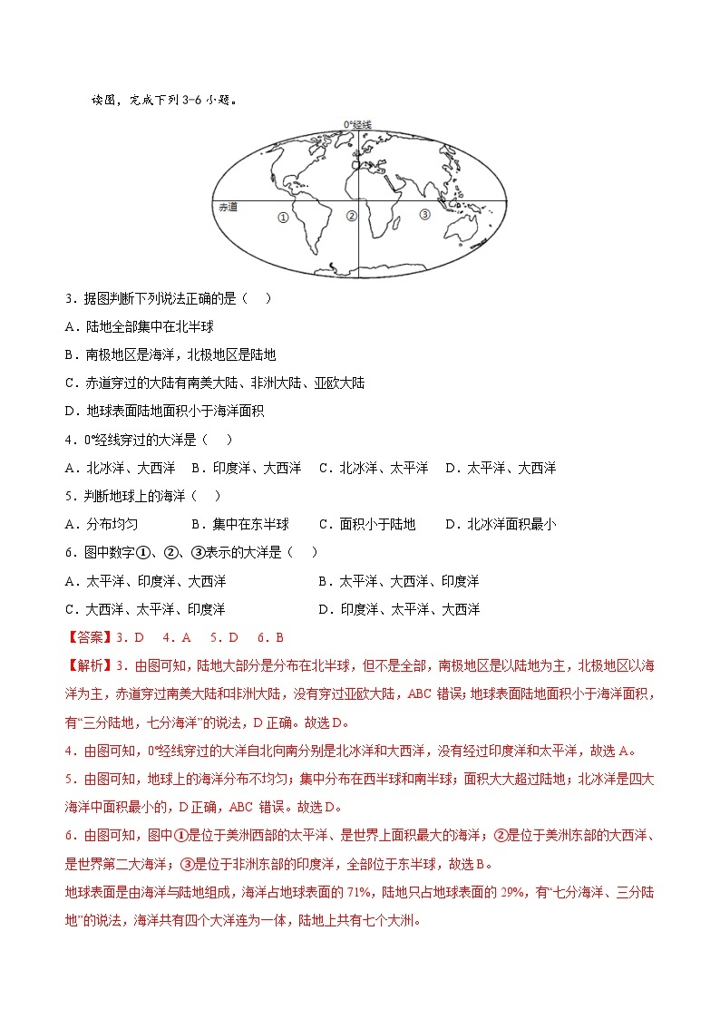 第一章  世界的海洋和陆地（基础过关卷）-八年级地理上册单元考点梳理分层卷（中图·北京版）02