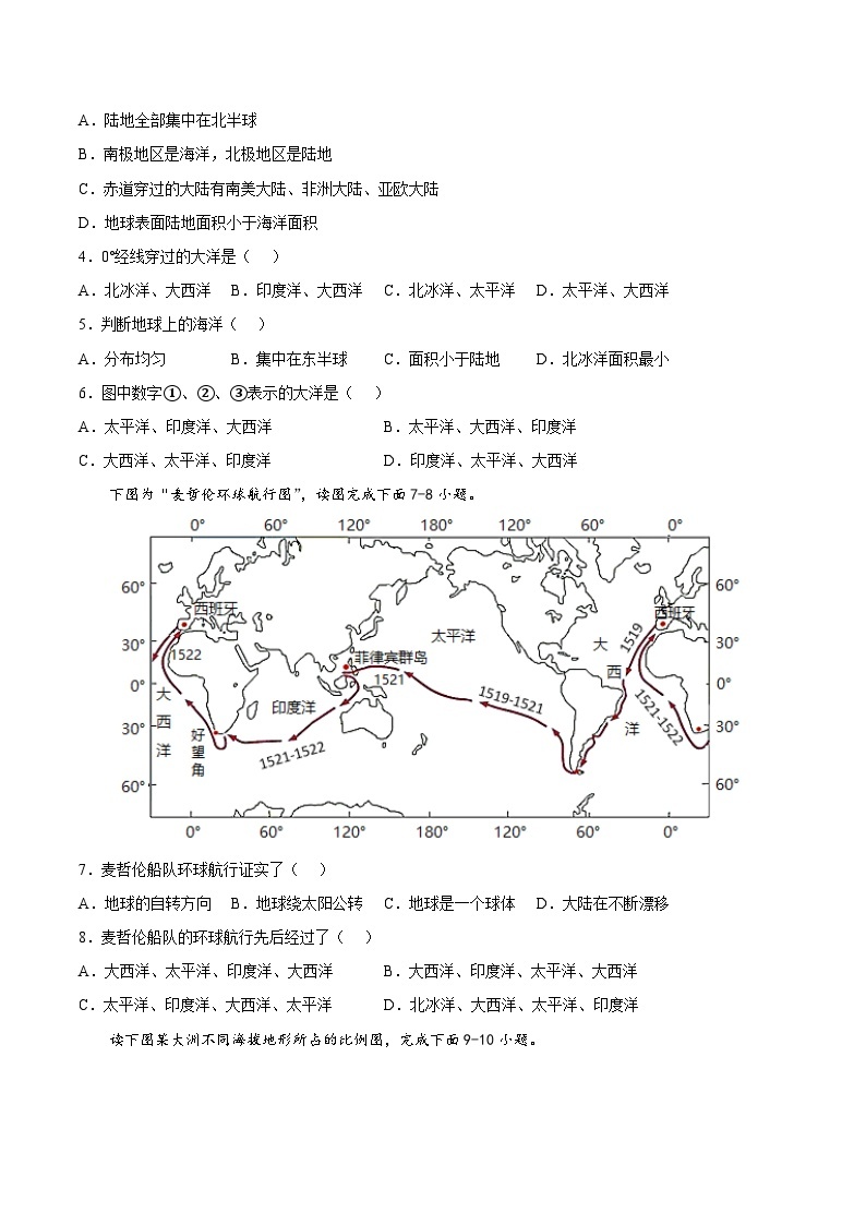 第一章  世界的海洋和陆地（基础过关卷）-八年级地理上册单元考点梳理分层卷（中图·北京版）02