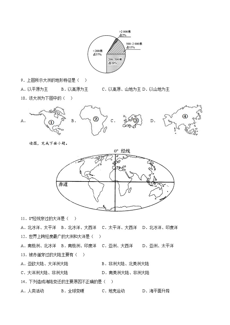 第一章  世界的海洋和陆地（基础过关卷）-八年级地理上册单元考点梳理分层卷（中图·北京版）03