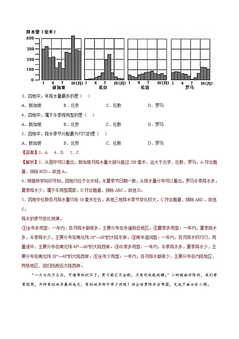 第二章 世界的气候(冲刺高分卷)-八年级地理上册单元考点梳理分层卷(中图·北京版)02