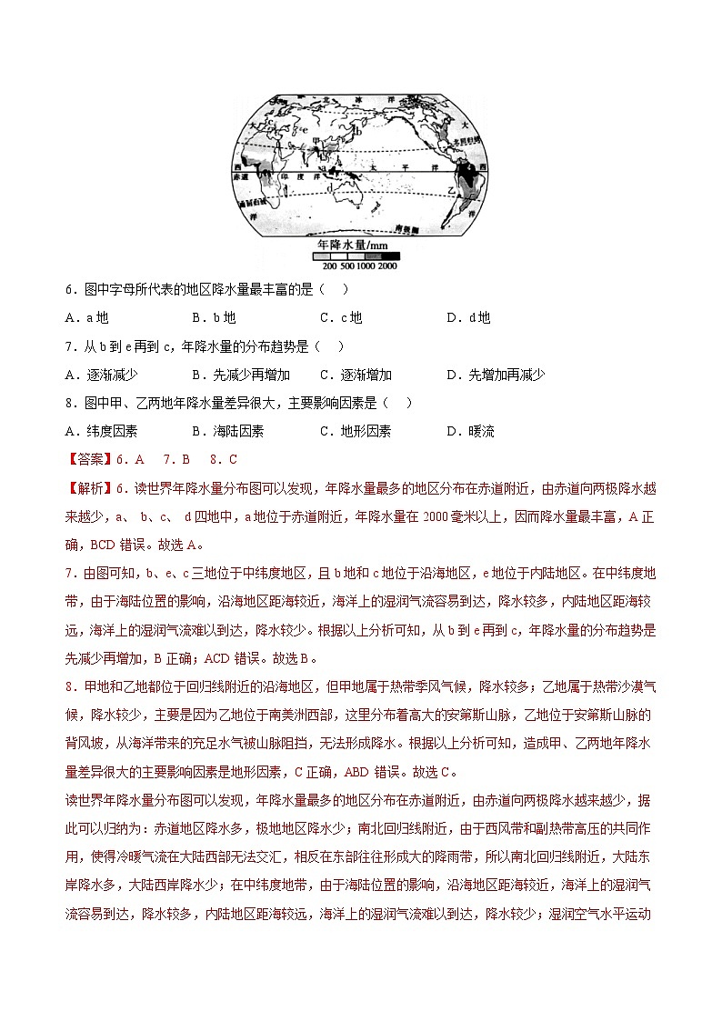 第二章 世界的气候(冲刺高分卷)-八年级地理上册单元考点梳理分层卷(中图·北京版)03
