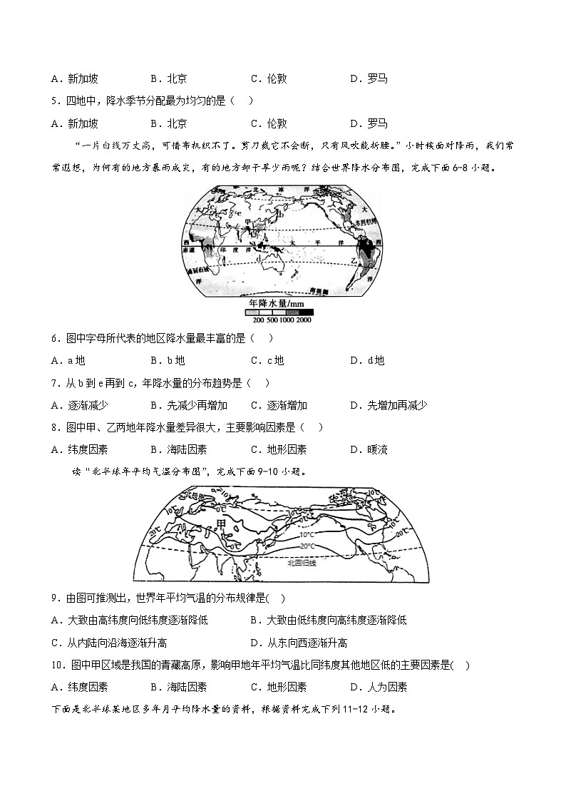 第二章 世界的气候(冲刺高分卷)-八年级地理上册单元考点梳理分层卷(中图·北京版)02