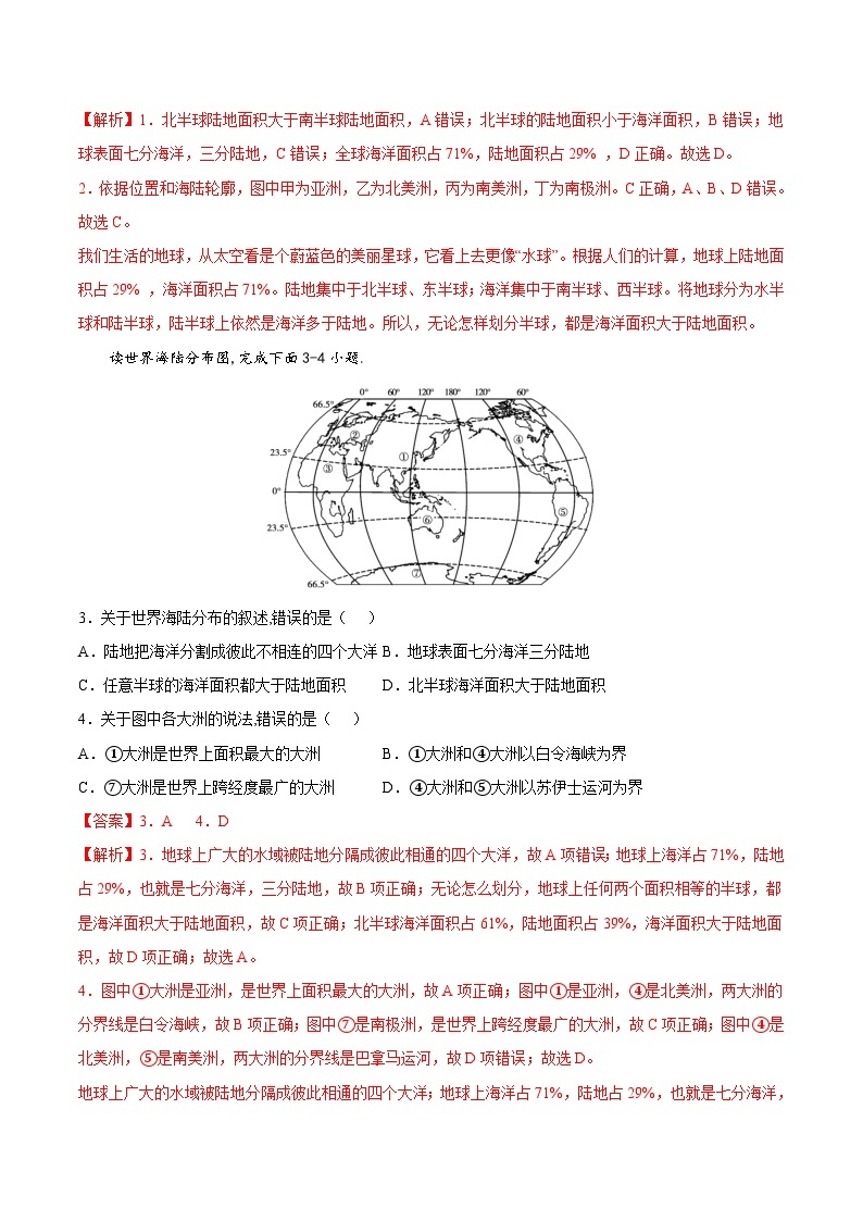 期中卷（冲刺高分卷）-八年级地理上册单元考点梳理分层卷（中图·北京版）02