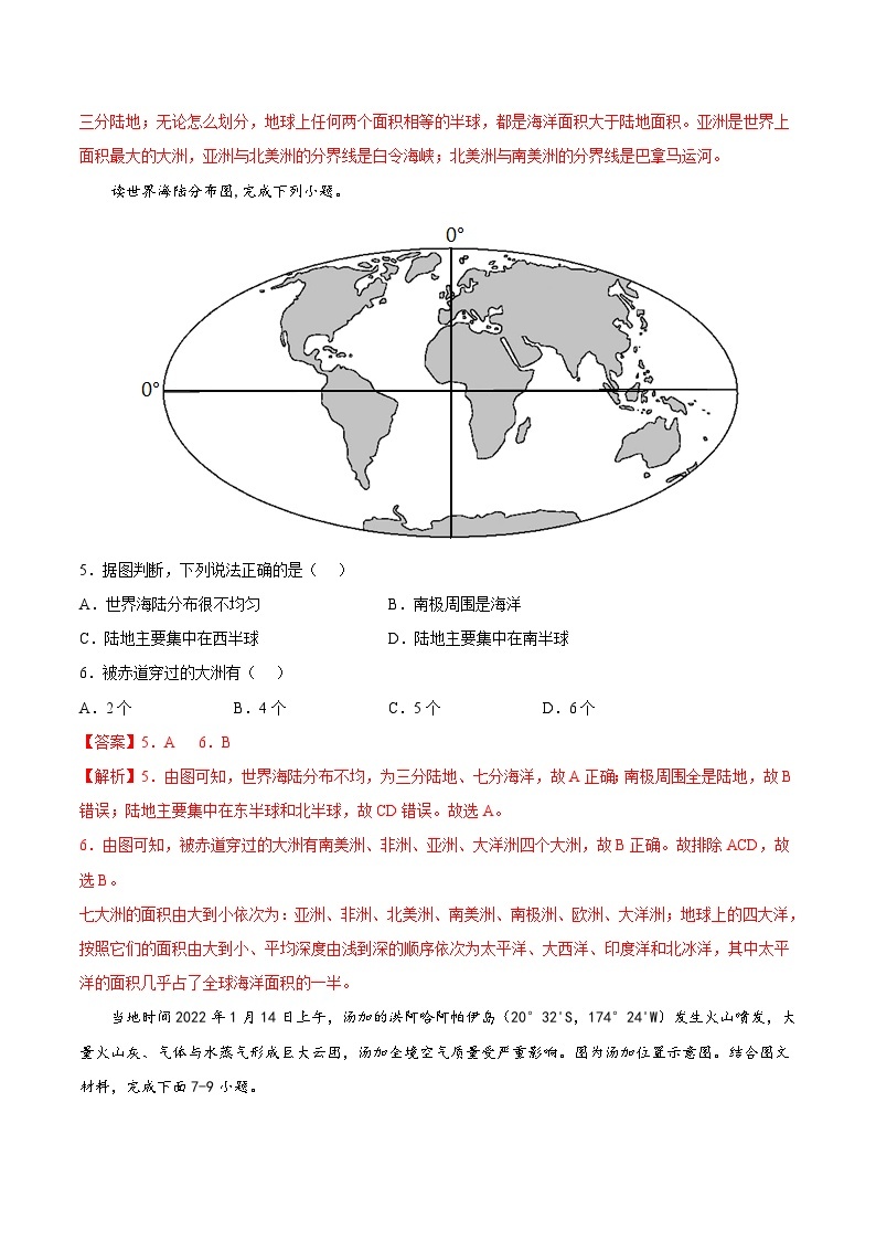 期中卷（冲刺高分卷）-八年级地理上册单元考点梳理分层卷（中图·北京版）03