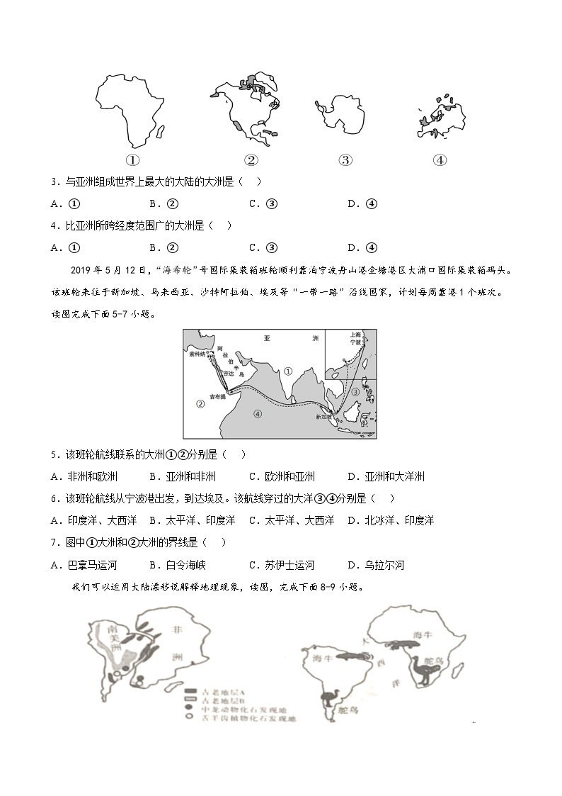 期中卷（基础过关卷）-八年级地理上册单元考点梳理分层卷（中图·北京版）02
