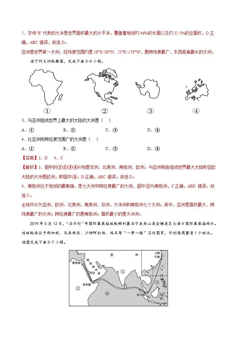 期中卷（基础过关卷）-八年级地理上册单元考点梳理分层卷（中图·北京版）02