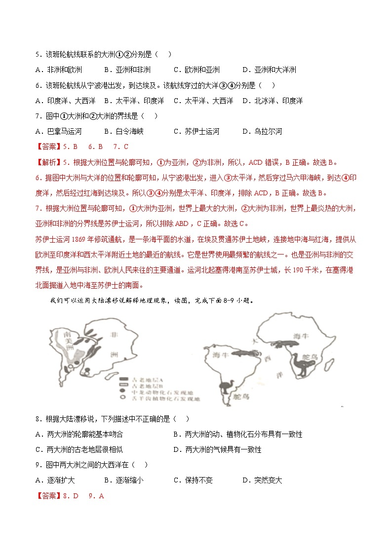 期中卷（基础过关卷）-八年级地理上册单元考点梳理分层卷（中图·北京版）03