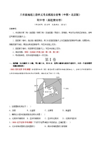 期中卷（真题重组卷）-八年级地理上册单元考点梳理分层卷（中图·北京版）