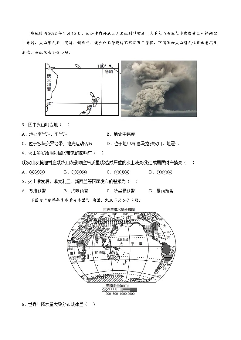期末卷(基础过关卷)-八年级地理上册单元考点梳理分层卷(中图·北京版)02