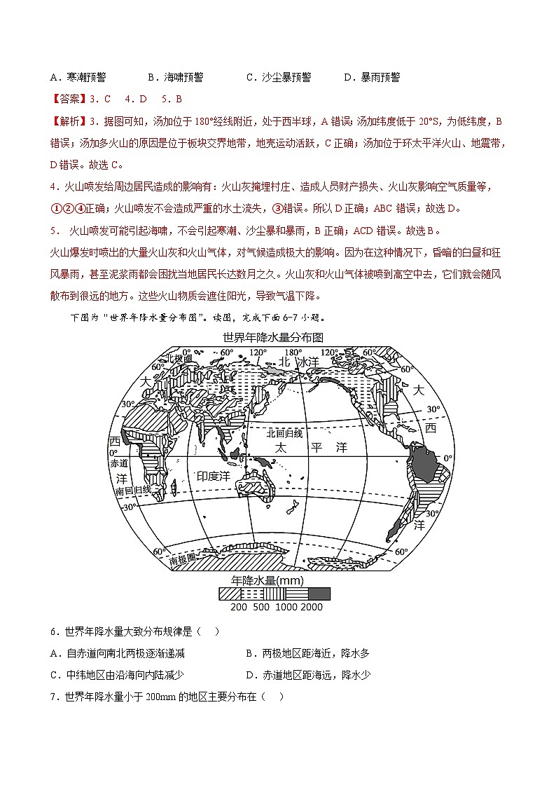 期末卷(基础过关卷)-八年级地理上册单元考点梳理分层卷(中图·北京版)03