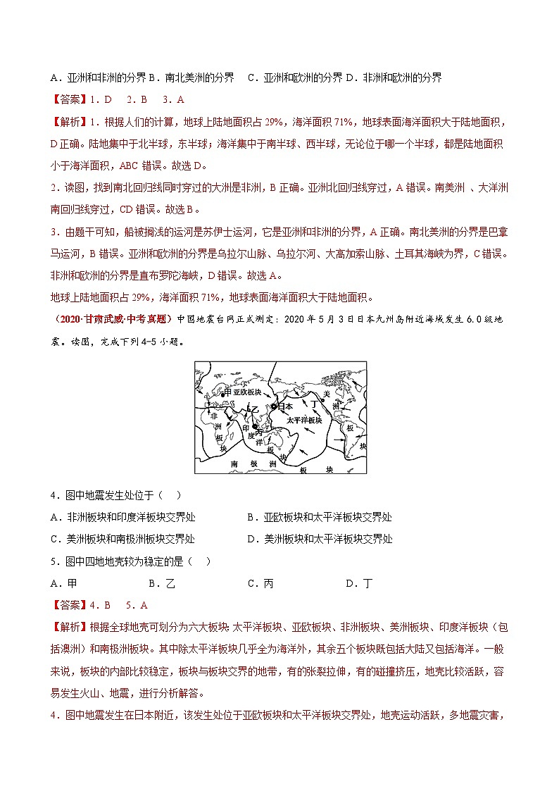期末卷(真题重组卷)-八年级地理上册单元考点梳理分层卷(中图·北京版)02