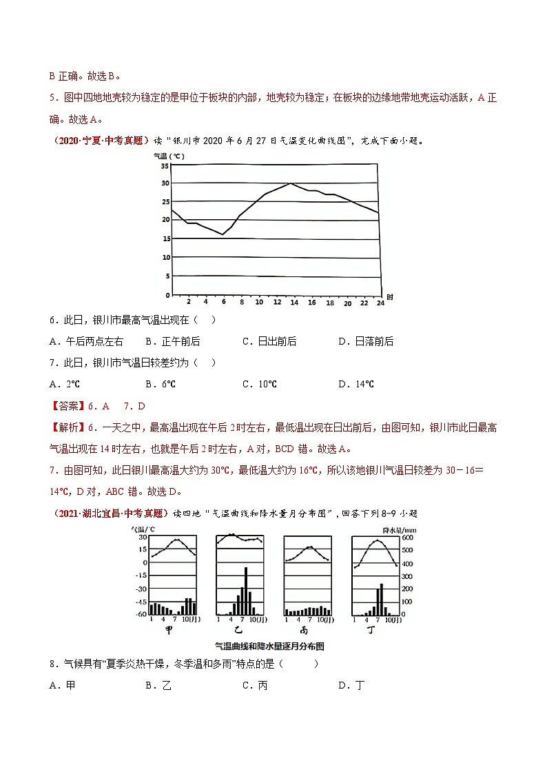 期末卷(真题重组卷)-八年级地理上册单元考点梳理分层卷(中图·北京版)03