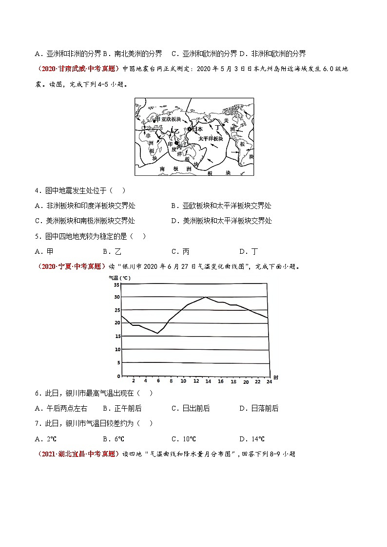 期末卷(真题重组卷)-八年级地理上册单元考点梳理分层卷(中图·北京版)02