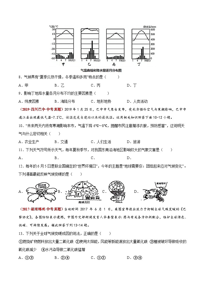 期末卷(真题重组卷)-八年级地理上册单元考点梳理分层卷(中图·北京版)03