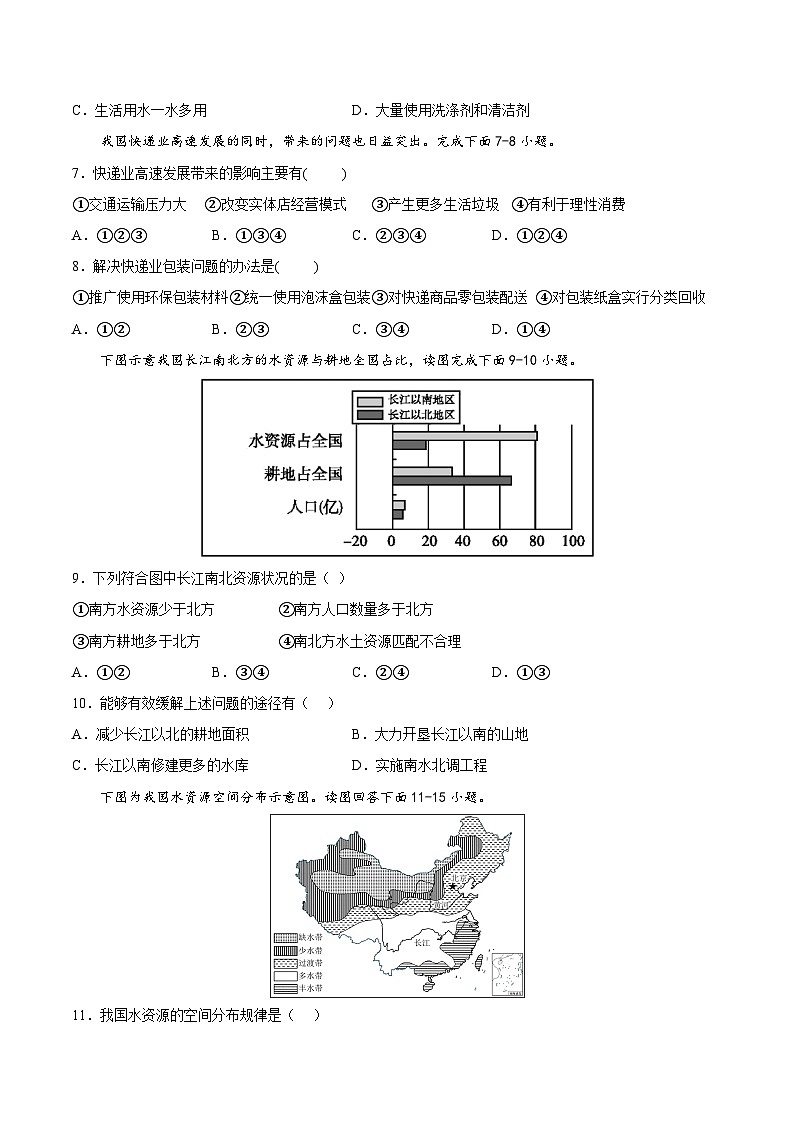 第四章 中国的自然资源(冲刺高分卷) 七年级地理上册单元考点梳理分层卷(中图·北京版)(原卷版)第2页