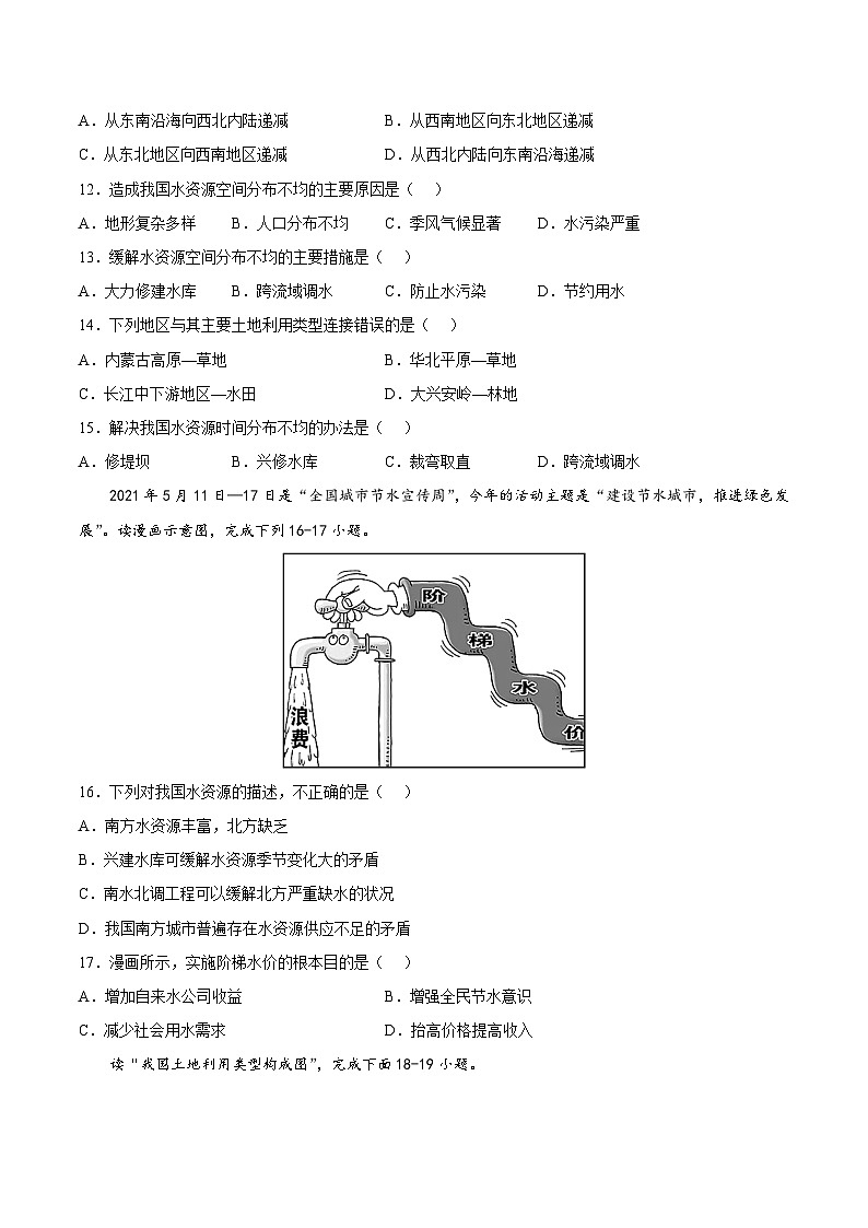 第四章 中国的自然资源(冲刺高分卷) 七年级地理上册单元考点梳理分层卷(中图·北京版)(原卷版)第3页