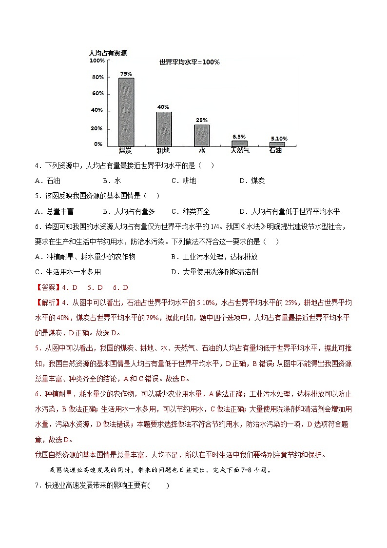 第四章 中国的自然资源(冲刺高分卷) 七年级地理上册单元考点梳理分层卷(中图·北京版)(解析版)第2页