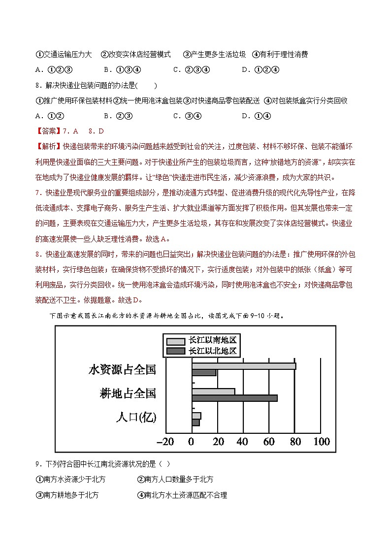 第四章 中国的自然资源(冲刺高分卷) 七年级地理上册单元考点梳理分层卷(中图·北京版)(解析版)第3页