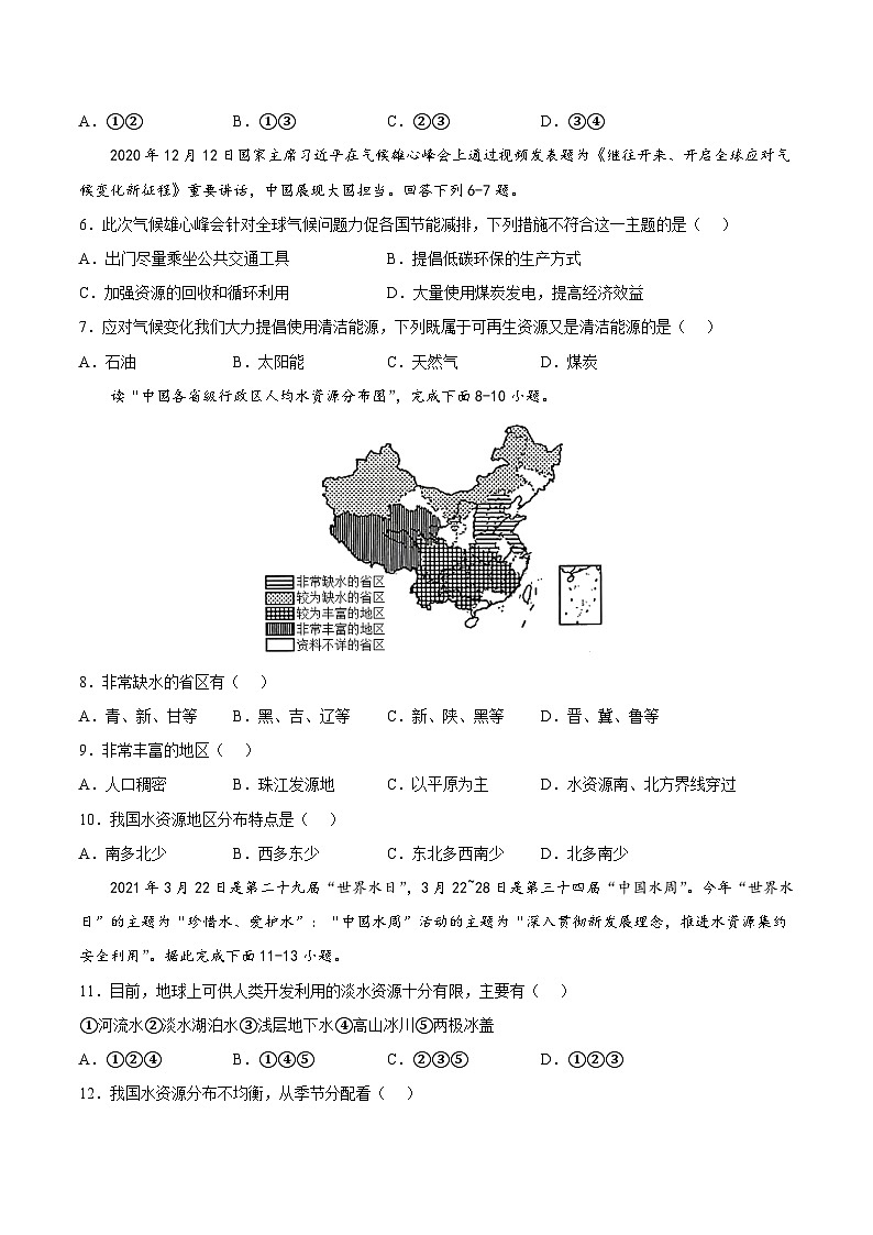 第四章 中国的自然资源(基础过关卷)-七年级地理上册单元考点梳理分层卷(中图·北京版)02