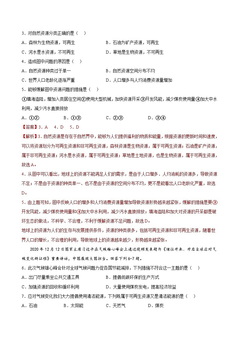 第四章 中国的自然资源(基础过关卷)-七年级地理上册单元考点梳理分层卷(中图·北京版)02