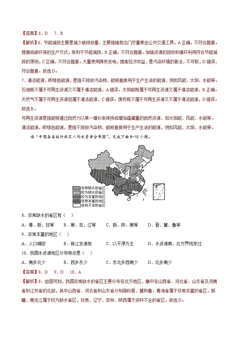 第四章 中国的自然资源(基础过关卷)-七年级地理上册单元考点梳理分层卷(中图·北京版)03
