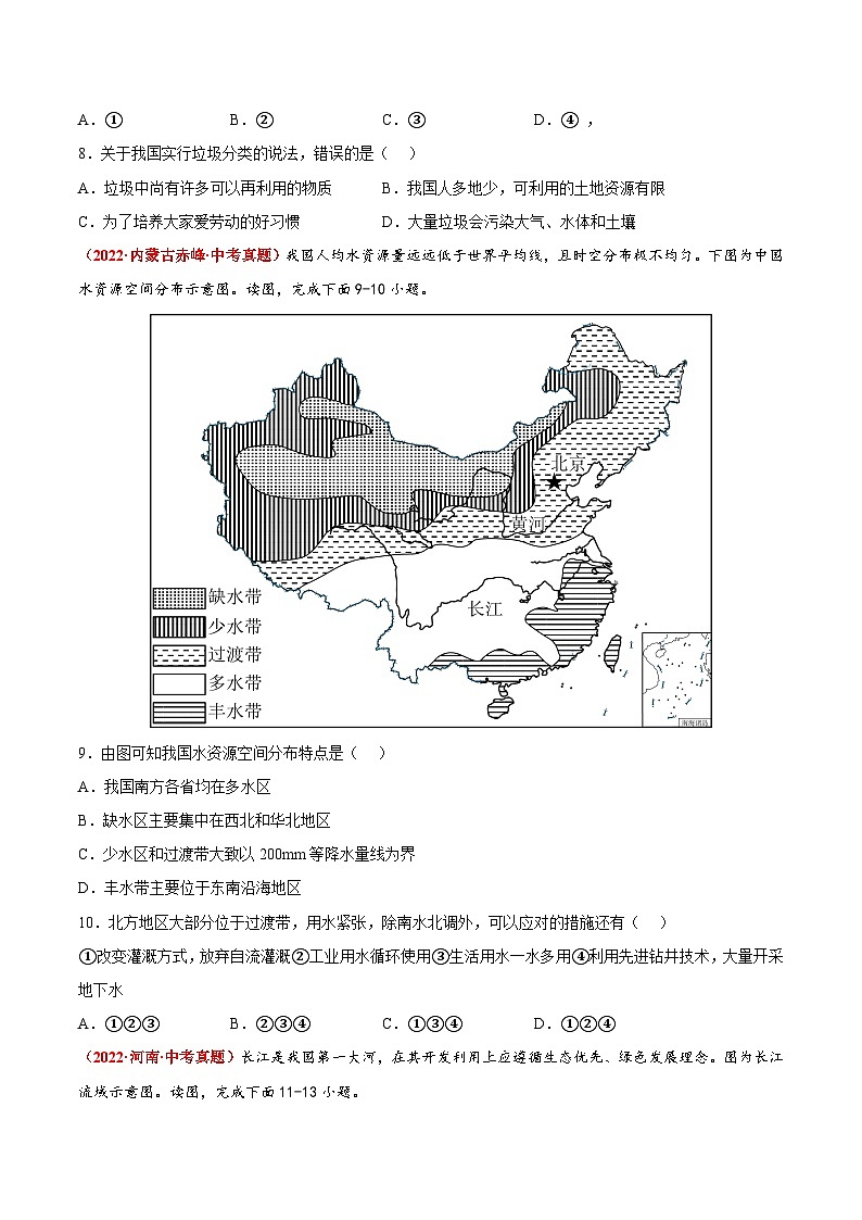 第四章 中国的自然资源(真题重组卷) 七年级地理上册单元考点梳理分层卷(中图·北京版)(原卷版)第3页