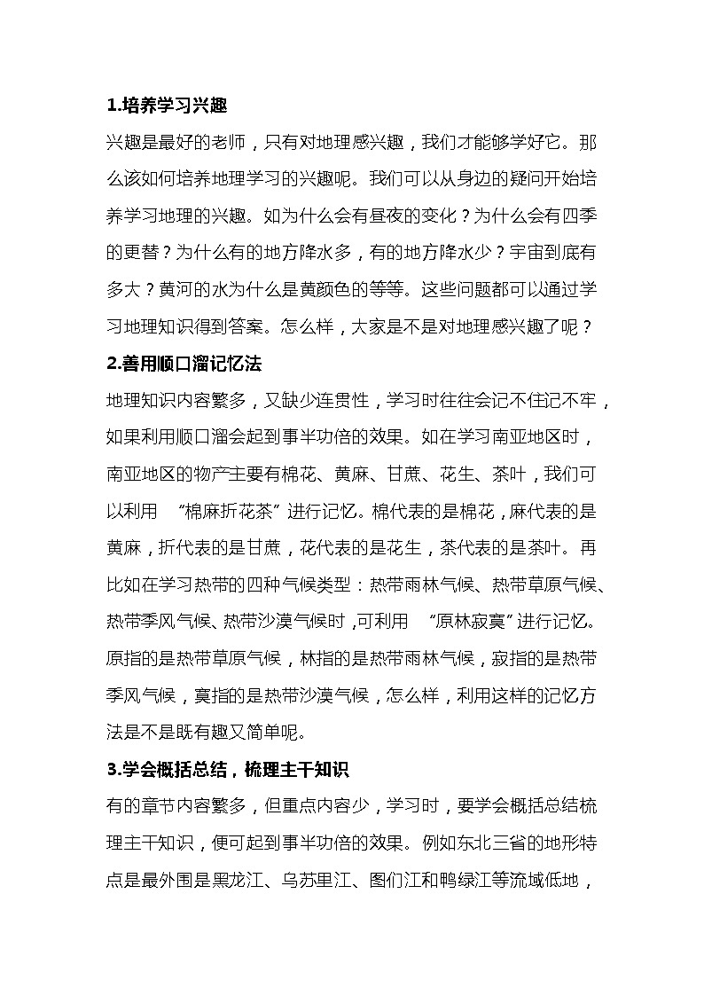 七年级入学攻略之【地理学科篇】第1页