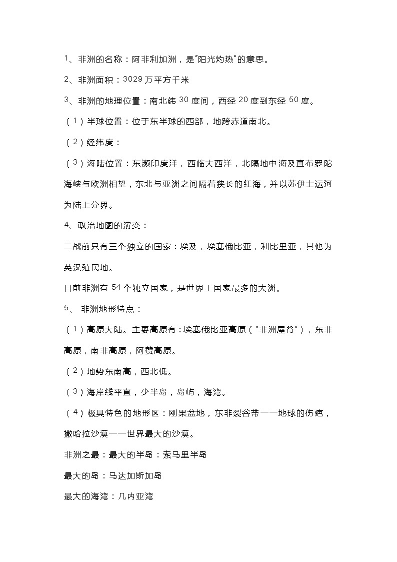 初中地理考试重点知识整理:非洲第1页