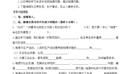 初中地理湘教版七年级上册第一章 让我们走进地理第一节 我们身边的地理导学案及答案