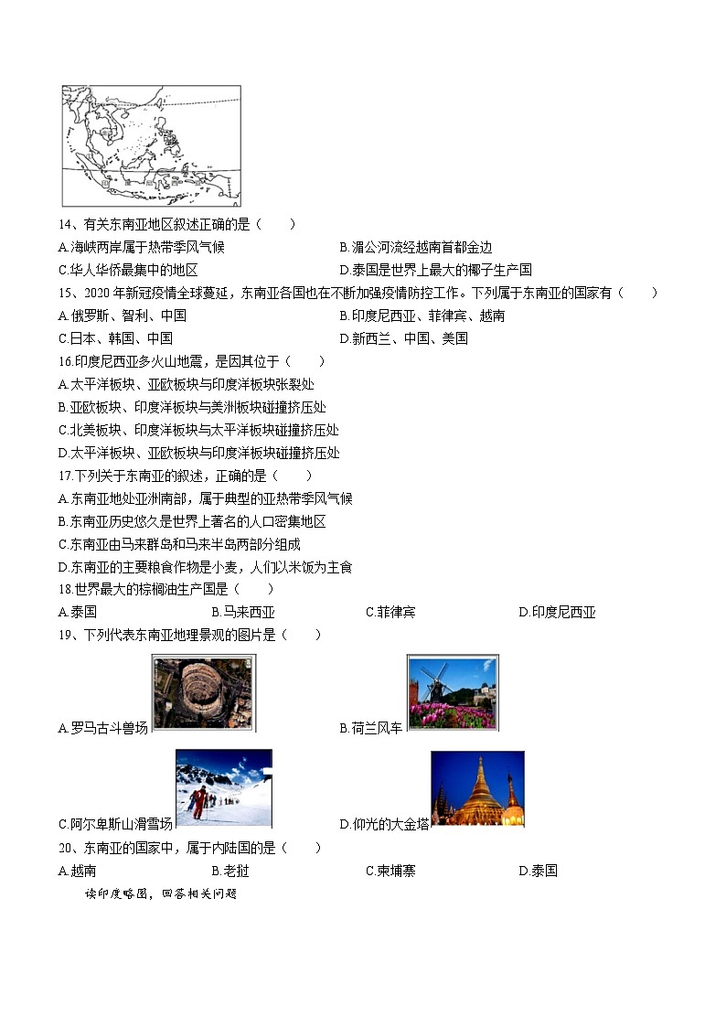 安徽省安庆市石化第一中学2021-2022学年七年级下学期期中地理试题第3页