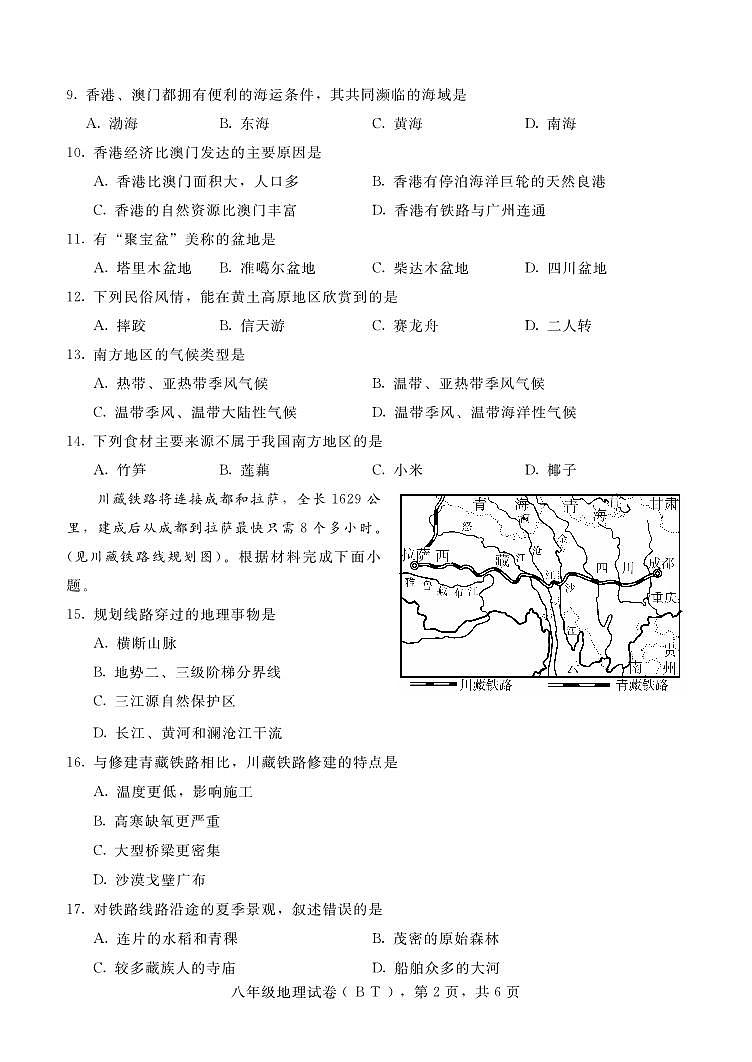 河北省沧州市泊头市2022-2023学年八年级下学期期中考试地理试题第2页