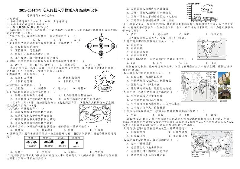7.地理试卷第1页