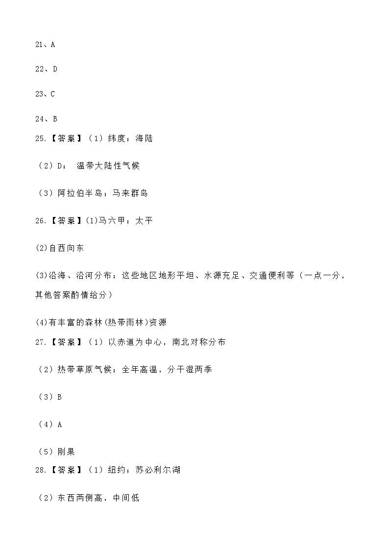 地理参考答案第2页