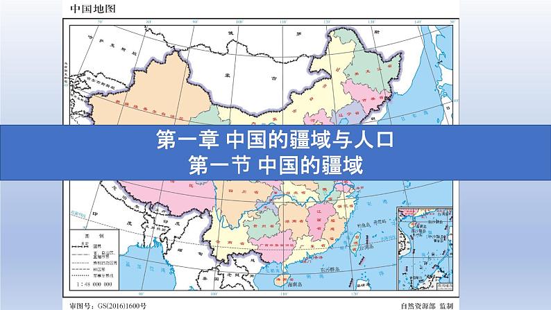 1.1中国的疆域课件第2页