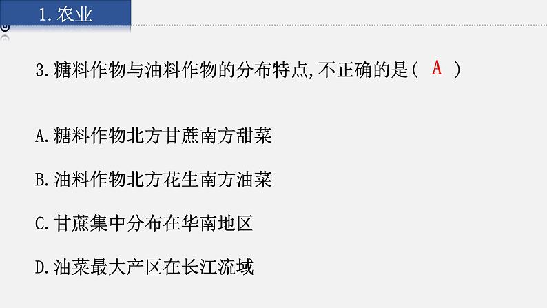 4.4第四章中国的主要产业小结与复习课件07