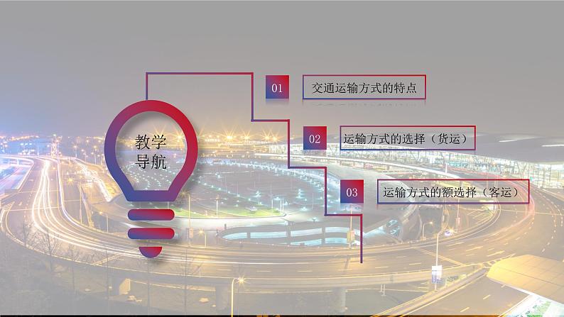 4.3交通运输业(下)课件02