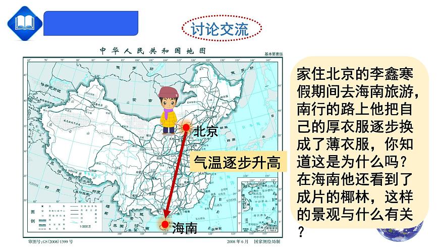 人教版七上第三章第2節(jié)《氣溫的變化與分布》課件第2頁(yè)