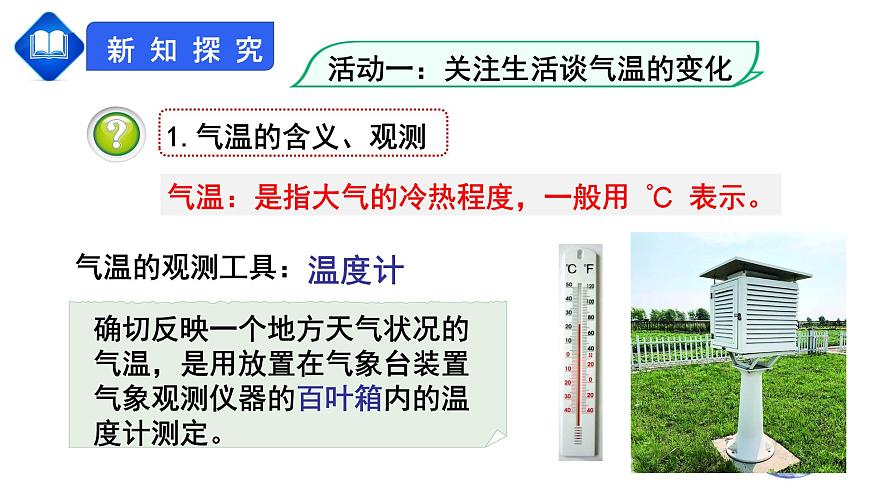 人教版七上第三章第2節(jié)《氣溫的變化與分布》課件第4頁(yè)