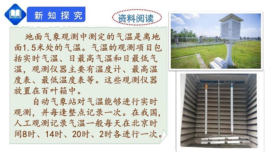 人教版七上第三章第2節(jié)《氣溫的變化與分布》課件第5頁(yè)