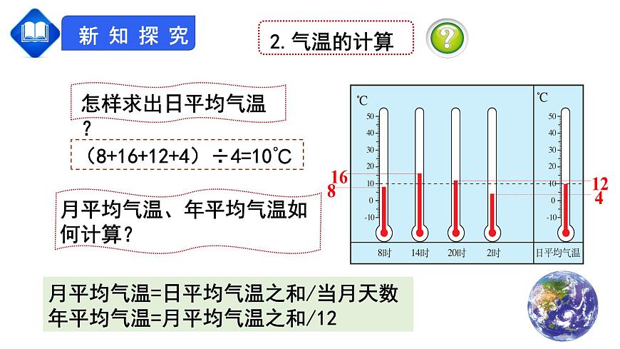人教版七上第三章第2節(jié)《氣溫的變化與分布》課件第7頁(yè)