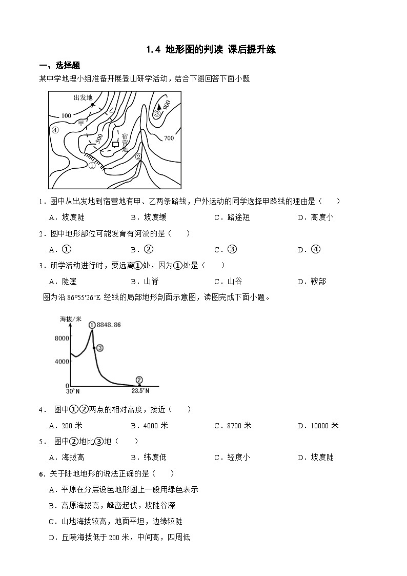 1.4 地形图的判读 课后提升练 七年级上册人教版地理01