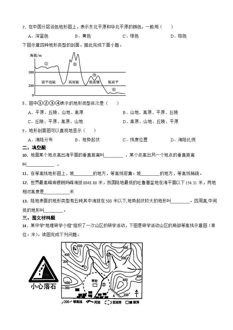 1.4 地形图的判读 课后提升练 七年级上册人教版地理02