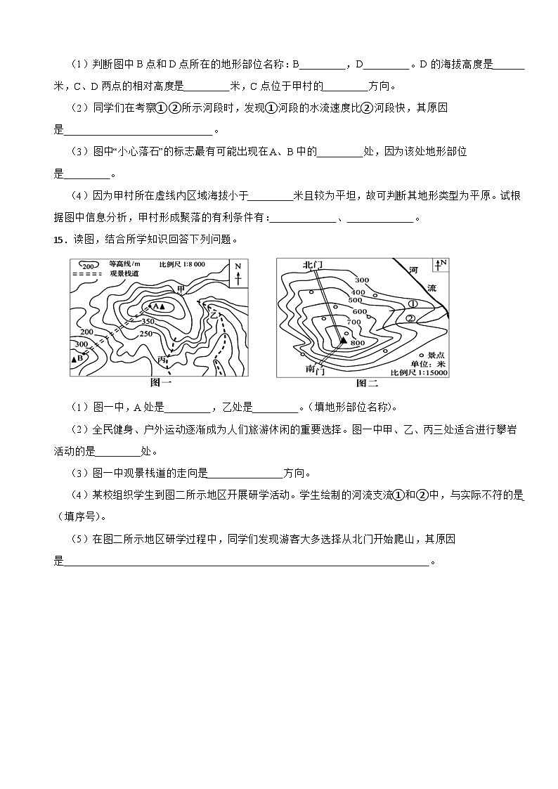 1.4 地形图的判读 课后提升练 七年级上册人教版地理03