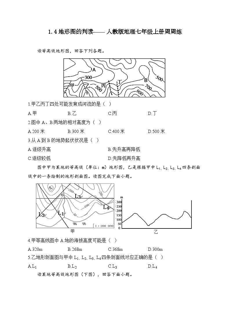 1.4地形图的判读—— 人教版地理七年级上册周周练第1页