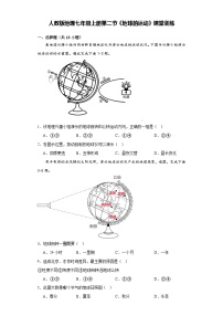 地理七年级上册第二节 地球的运动随堂练习题