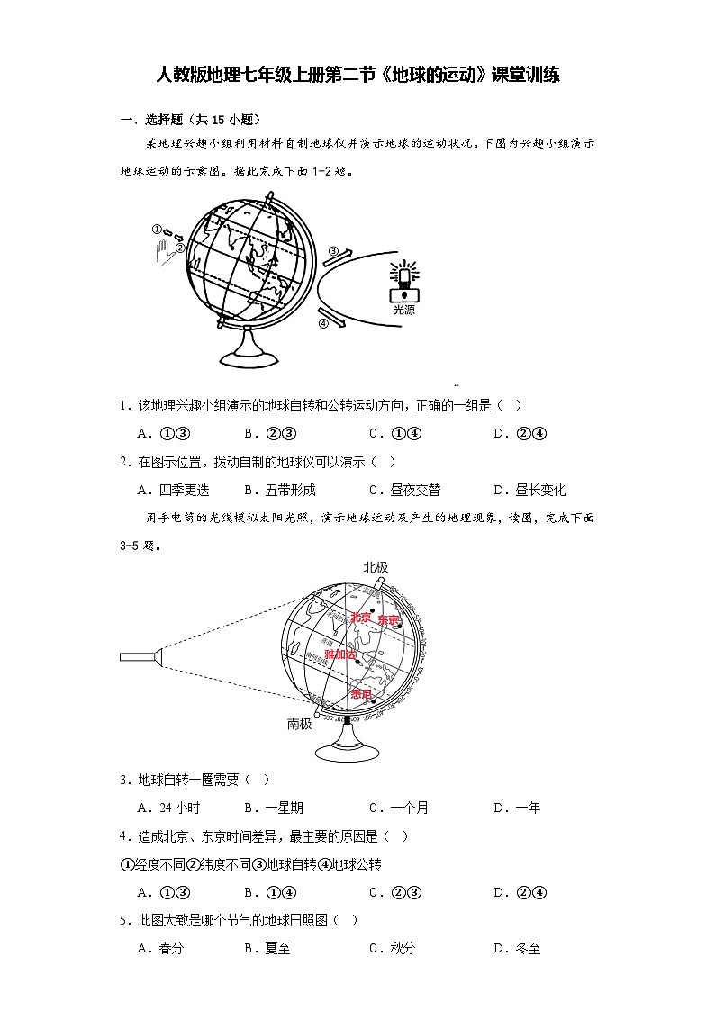 1.2《地球的运动》课堂训练 人教版地理七年级上册第1页