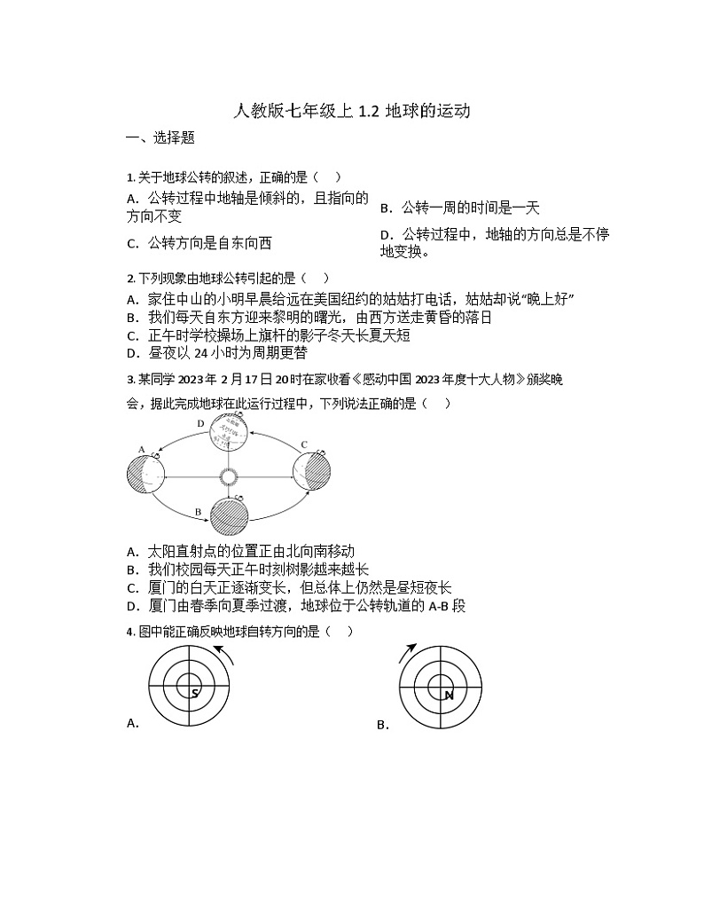 1.2地球的运动 同步练习人教版地理七年级上册01