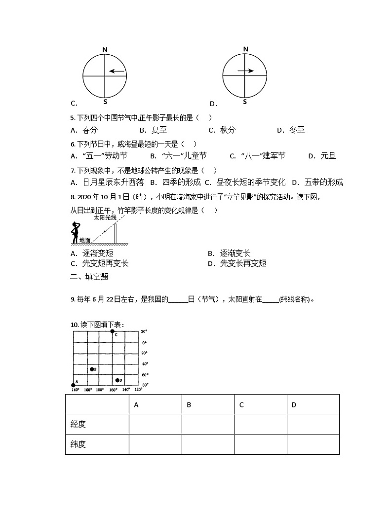 1.2地球的运动 同步练习人教版地理七年级上册02